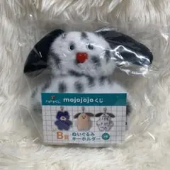 【mojojojoくじ】B賞　ぬいぐるみキーホルダー　白　黒