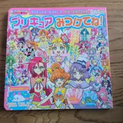 プリキュアオールスターズ ドコ!ドコ?ブック プリキュア みつけてね!