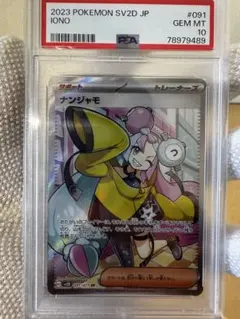 ポケモンカード 引退品 レアカード大量！ ナンジャモpsa10 別売り可 2025年最新】ナンジャも psa10の人気アイテム - メルカリ