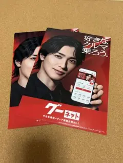 【非売品】グーネット クリアファイル 2枚セット 横浜流星