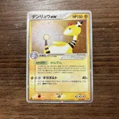 2026年最新】デンリュウexの人気アイテム - メルカリ