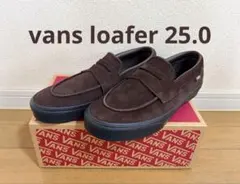 VANS スニーカー　ローファー　ブラウン　スエード　US規格 25cm