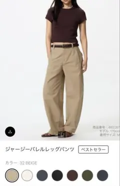 ユニクロ　ジャージーバレルレッグパンツ　ベージュ　M