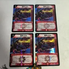 龍神メタル 1枚 デュエルマスターズ 初期 - メルカリ