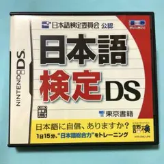 Nintendo DS ソフト 【日本語検定 DS】 美品