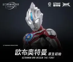 【中国限定】CCSTOYS 光軌跡 ウルトラマンオーブ オリジン・ザ・ファースト 中国限定】CCSTOYS 光軌跡 ウルトラマンオーブ オリジン・ザ