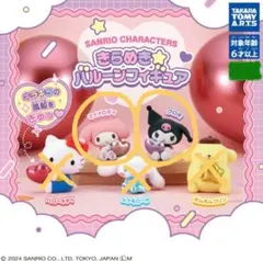 マイメロディ　クロミ　バルーン　ガチャガチャ