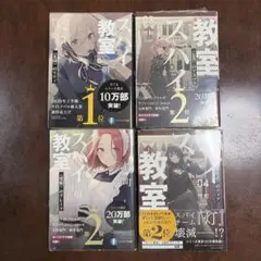 スパイ教室 1〜4巻