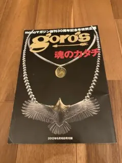 2025年最新】monoマガジン ゴローズの人気アイテム - メルカリ