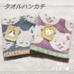 タオルハンカチ くま ねこ 猫 アニマル ピンク ブルー ハンドタオル 2枚新品