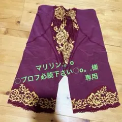 マリリン.。o○プロフ必読下さい○o。.様専用