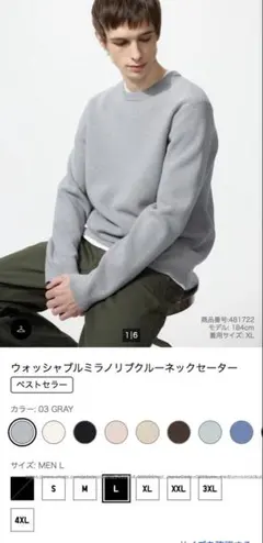 UNIQLO ウォッシャブルミラノリブクルーネックセーター グレー L