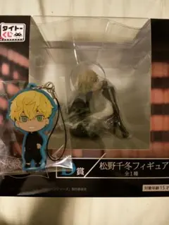 タイトーくじ　東京リベンジャーズ　松野千冬セット