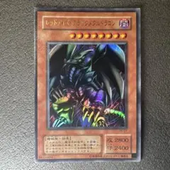 遊戯王 レッドアイズ・ブラックメタルドラゴンのサムネイル
