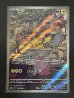 2026年最新】ポケカ151 ピカチュウarの人気アイテム - メルカリ