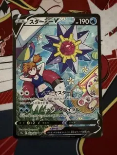 スターミーV CSR