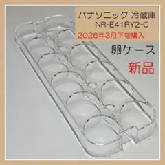 お値下げ♡パナソニック　冷蔵庫　NR-E41RY2-C 卵ケースのサムネイル