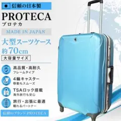 ACE PROTECA プロテカ キャリーケース エキノックスTSAスーツケースのサムネイル