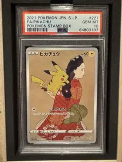 2025年最新】見返りピカチュウpsa10の人気アイテム - メルカリ