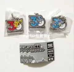 ポケモン 30周年 メタルチャームマスコット ピカチュウ　ゼニガメ　カメックス
