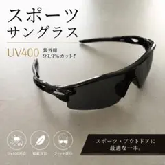 スポーツサングラス　サングラス　アウトドア　男女兼用サングラス　紫外線対策
