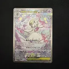 メガサーナイトex SAR MEGA 拡張パック メガシンフォニア キラ 08…