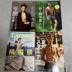 Tarzan 4冊セット　雑誌　岩本照　SnowMan