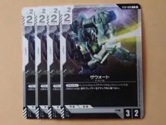 GCG ザウォート セット
