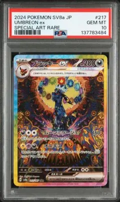 2025年最新】ブラッキー psa10 sarの人気アイテム - メルカリ