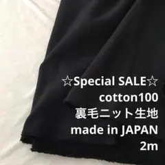 F12X/4091-03◆2m 秋SALE/綿100%裏毛ニット生地/アパレル