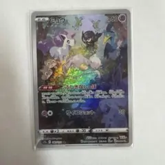 ポケモンカード　Vユニ　ミュウ ar ふしぎなしっぽ