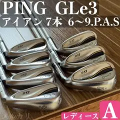 【レディース A】PING GLe3 アイアン 7本 6〜9.P.A.S ピン 良品 レディース A】PING GLe3 アイアン 7本 6〜9.P.A.S - メルカリ