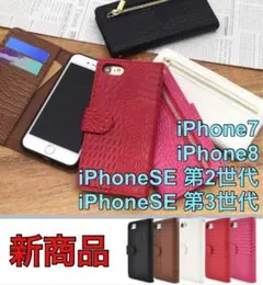 iPhone用手帳型ケース クロコダイルレザー風