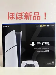 【✨極美品✨】新型PS5デジタルエディション日本語専用 CFI-2200B01