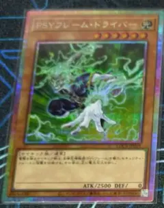 【匿名配送】PSYフレーム・ドライバー プリシク