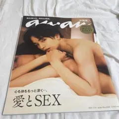 anan(アンアン)2021年7月14日号 中島健人
