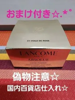 アプソリュ エッセンスインパウダー ランコム おまけ付き✩.*˚のサムネイル