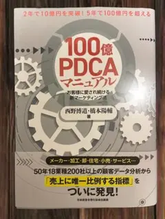 2026年最新】100億マニュアルの人気アイテム - メルカリ