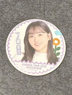 乃木坂46 一ノ瀬美空 ピンバッジ 真夏の全国ツアー2025