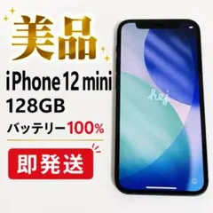 2026年最新】iPhone12mini 64gb バッテリー100%の人気アイテム - メルカリ