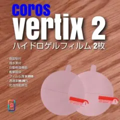 COROS カロス vertix 2【ハイドロゲル フィルム 2枚組】あんのサムネイル