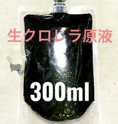 【最安値】　毎週入荷　生クロレラ　原液　３００ｍｌ青グリーンウォーター　ミジンコ