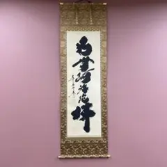 美品 掛け軸 佐藤重教作 京都西陣織観音 般若心経 金糸 西陣織 仏教