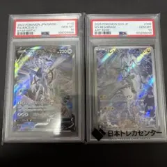 アルセウスV SR S9 112/100 Nのレシラム AR PSA10