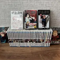 【全巻】呪術廻戦　全30巻セット + 0 ＋0.5＋ファンブック