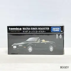 【未開封】タカラトミー トミカプレミアム 14 マツダ ユーノス ロードスターのサムネイル