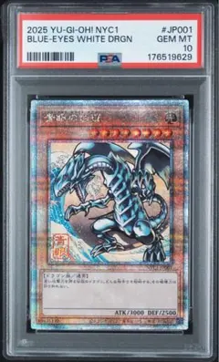 ブルーアイズホワイトドラゴン 青眼の白龍 25th浮世絵 PSA10