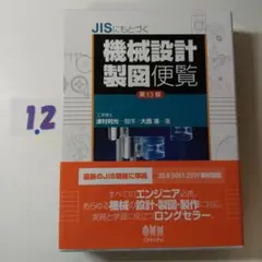 2026年最新】機械設計製図便覧の人気アイテム - メルカリ