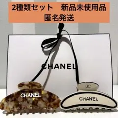 ノベルティ　chanel　ヘアクリップ　2種類セット新品未使用品　匿名発送のサムネイル