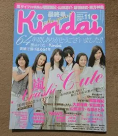 Kindai 2009年11月号 C-ute 最終号